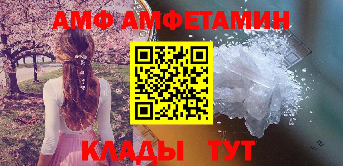 Белорецк  АМФЕТАМИН 97%  АМФЕТАМИН  Вход с VPN  Амфетамин 