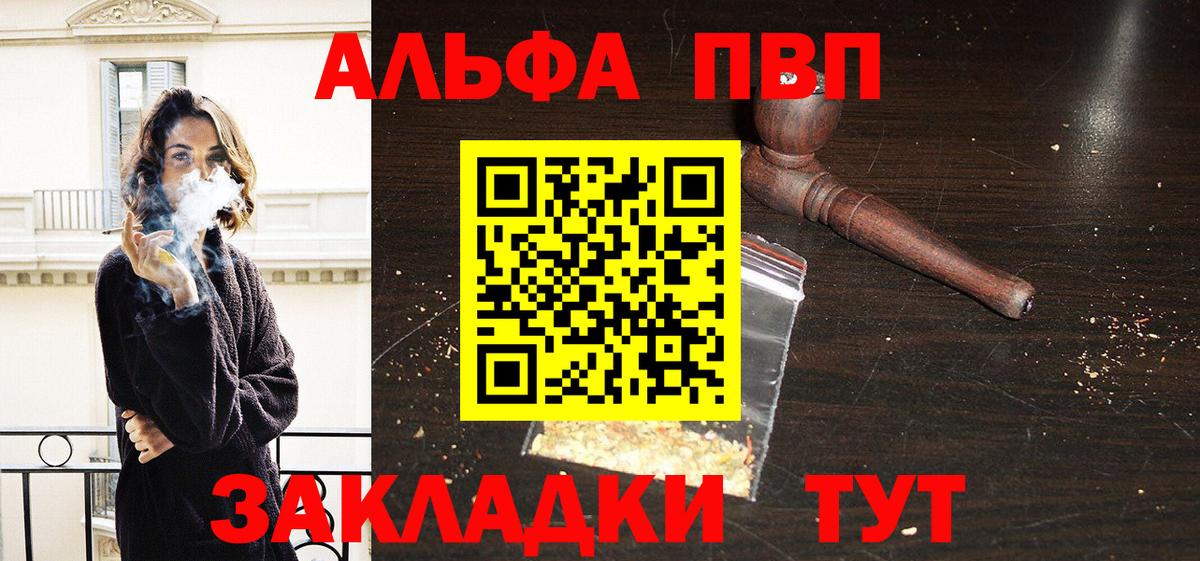Alfa_PVP VHQ Белорецк