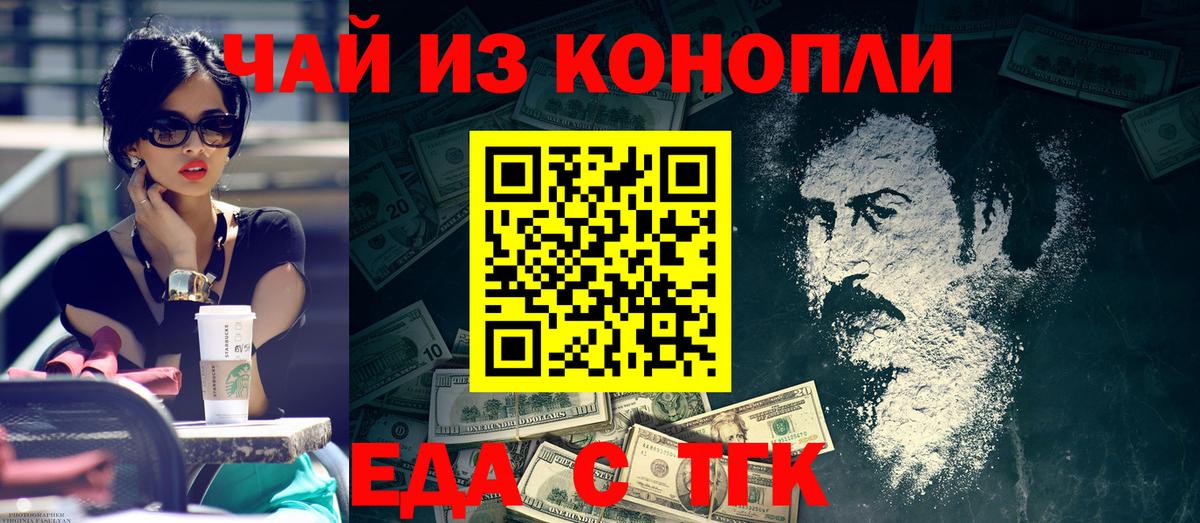 Cannafood конопля  Вход с VPN  Белорецк 