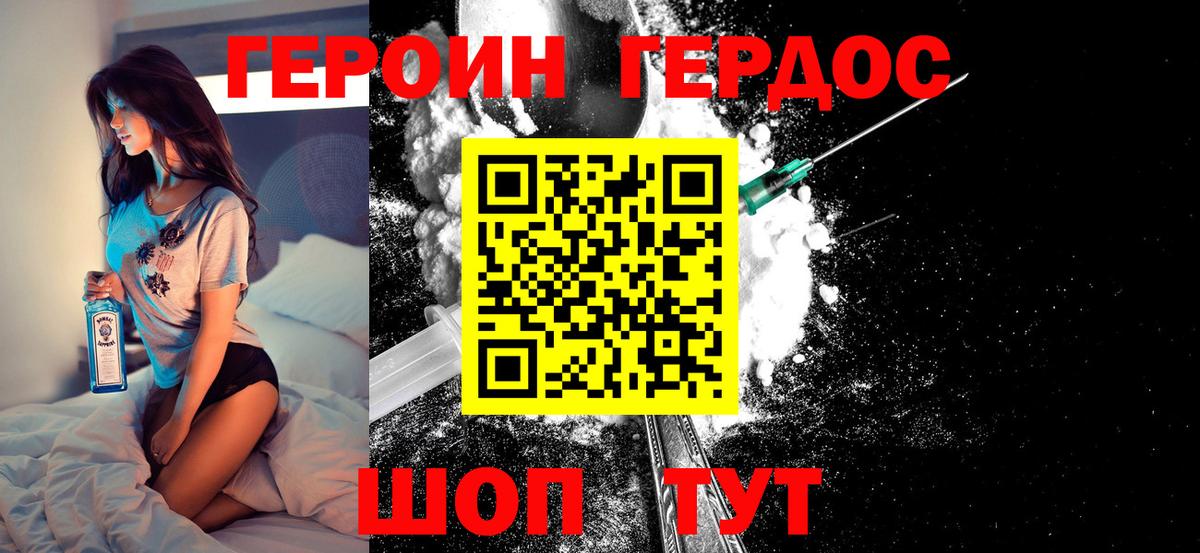 ГЕРОИН афганец Белорецк