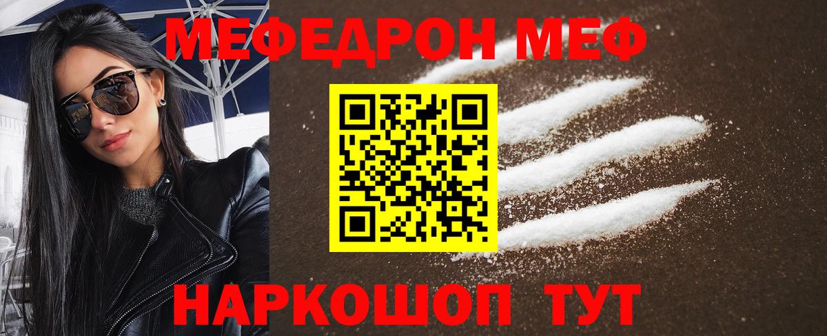 МЕФ  МЯУ-МЯУ mephedrone  Белорецк  Меф  МЕФ 4 MMC  Вход с VPN 