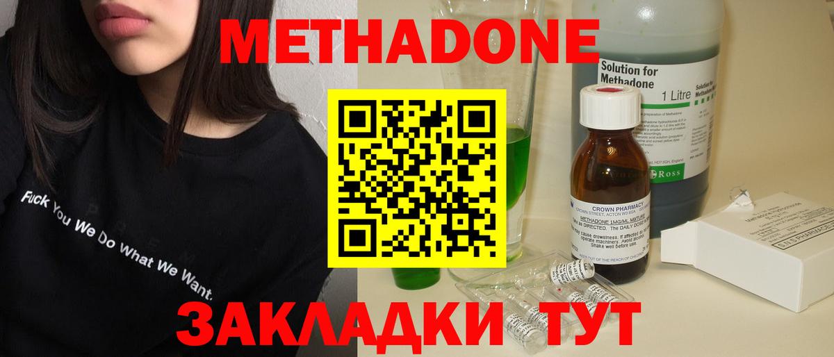 Белорецк  Метадон кристалл  Метадон кристалл  Вход с VPN 